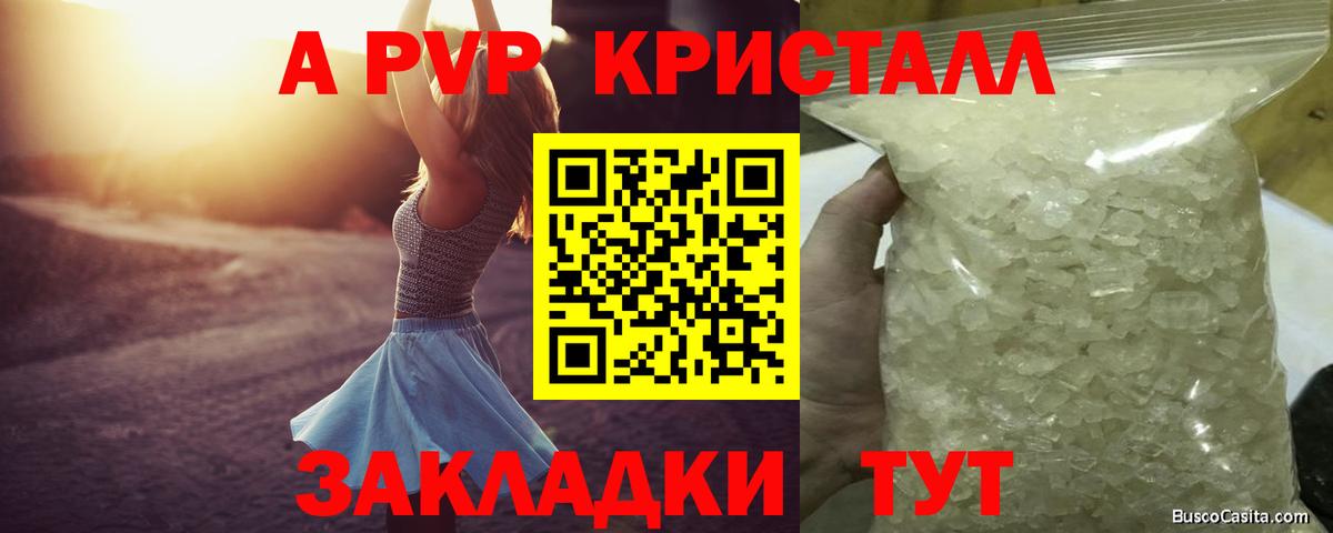 Alpha PVP Crystall Севастополь