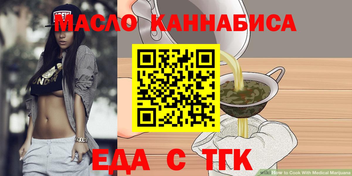 Печенье с ТГК марихуана  Вход с VPN  Севастополь 