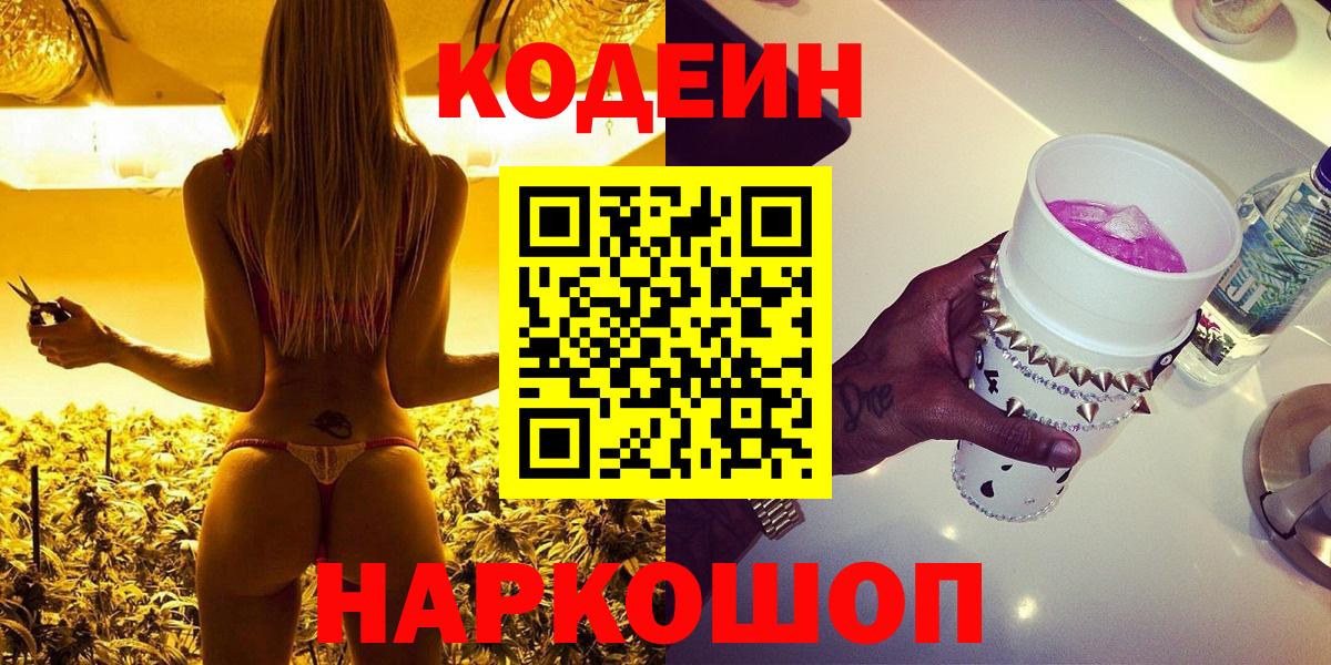 где купить наркоту  Кодеиновый сироп Lean напиток Lean (лин)  Вход с VPN  Codein напиток Lean (лин)  Севастополь 