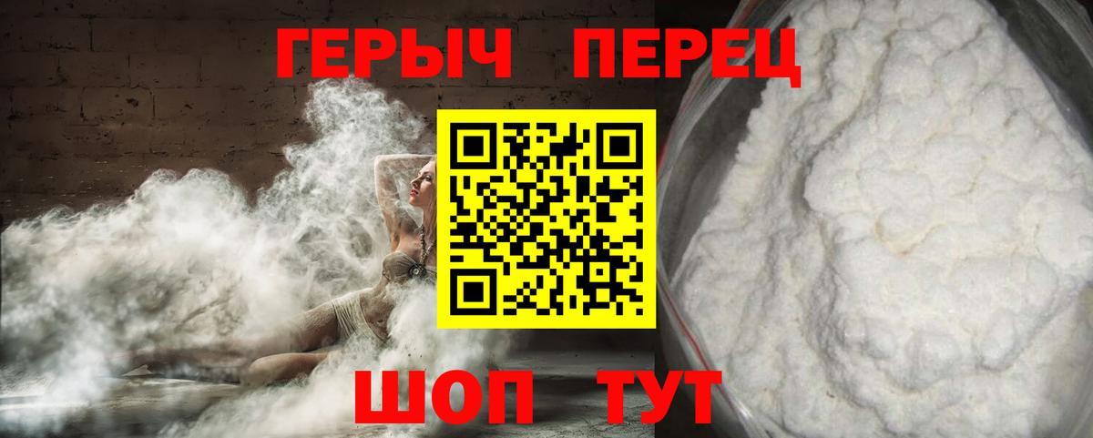 ГЕРОИН герыч Севастополь