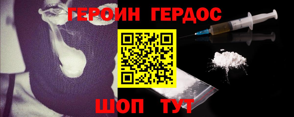 Героин хмурый  ГЕРОИН  Севастополь  Вход с VPN 