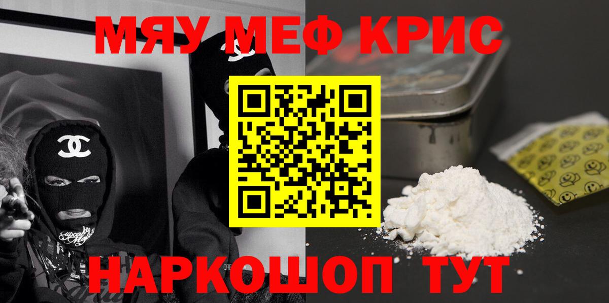 Севастополь  МЕФ  Вход с VPN  Меф кристаллы  Мефедрон мяу мяу 