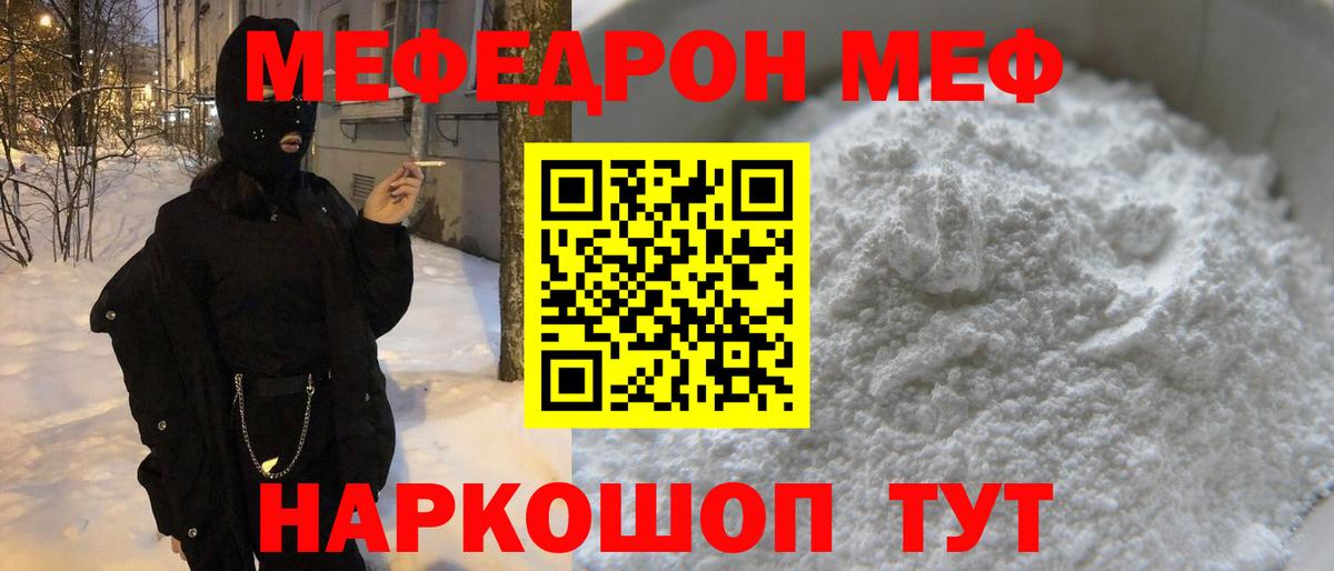 Мефедрон кристаллы Севастополь