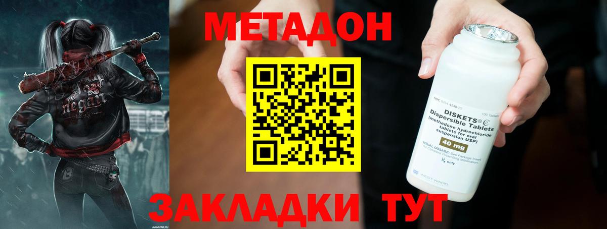 Севастополь  МЕТАДОН белоснежный  Вход с VPN 