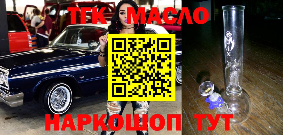 ТГК жижа Севастополь